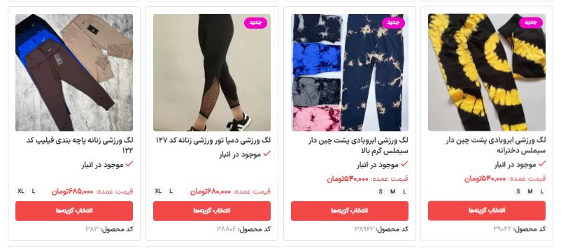 خرید عمده لباس ورزشی زنانه از شهر نیشابور از سایت اِن وی شاپ