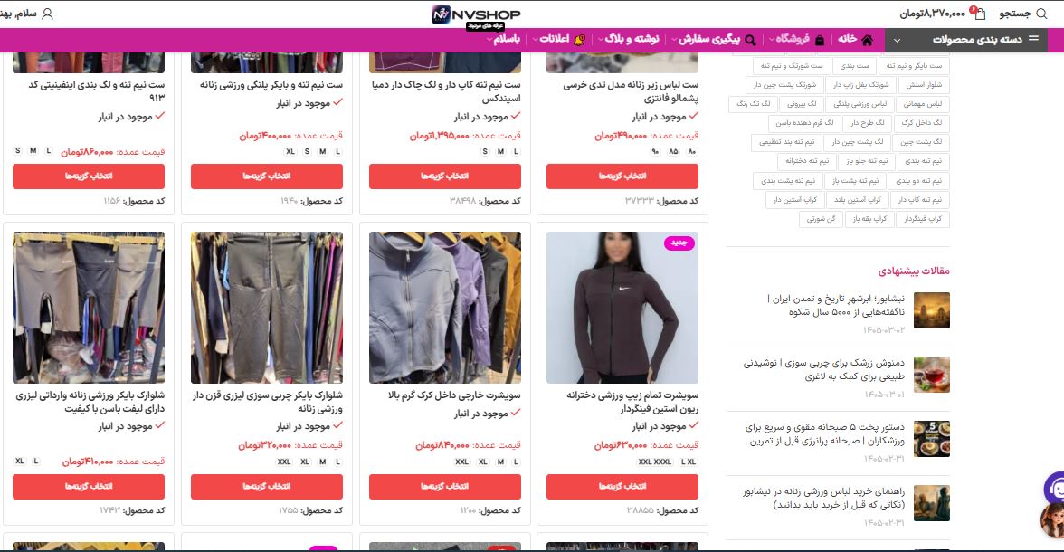 نمایش قیمت های عمده در سایت اِن وی شاپ