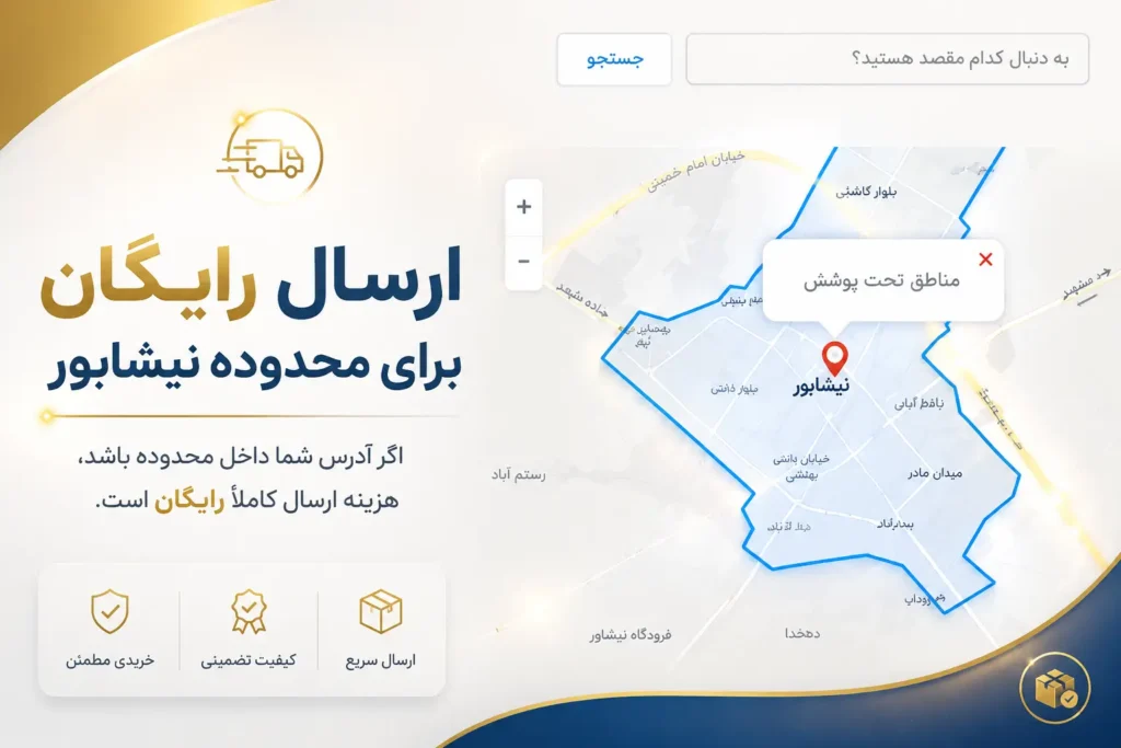 خرید آنلاین لباس ورزشی از نیشابور