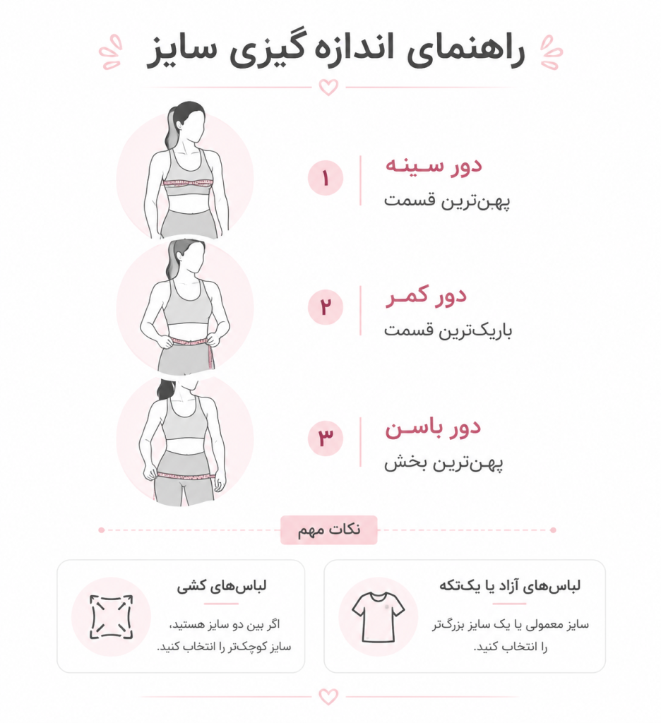 راهنمای سایز بندی لباس ورزشی زنانه