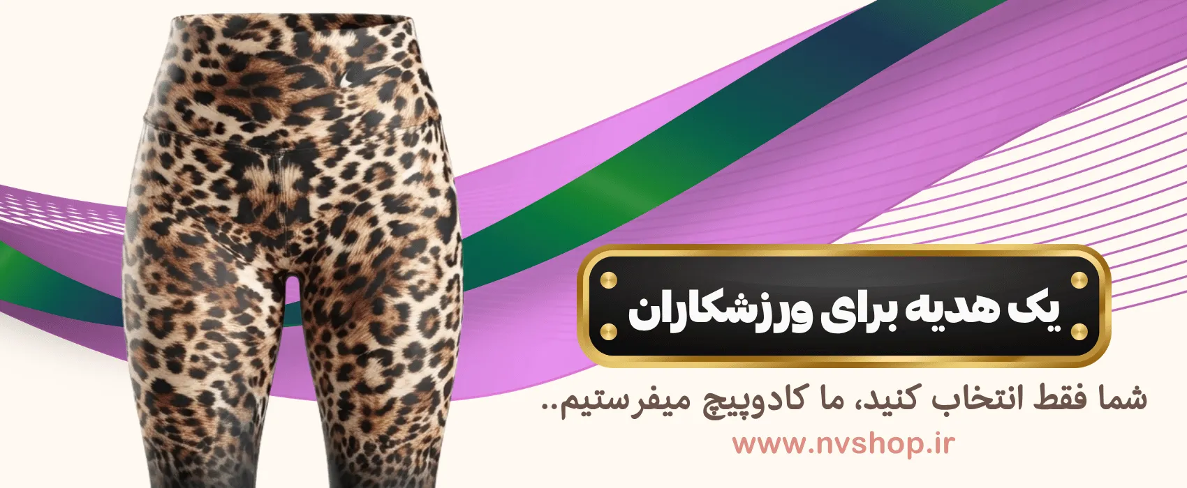 خرید لگ پلنگی