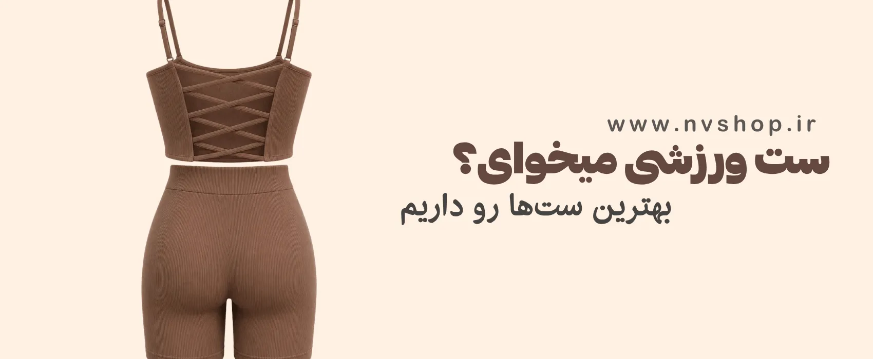 خرید ست تاپ شورتک زنانه
