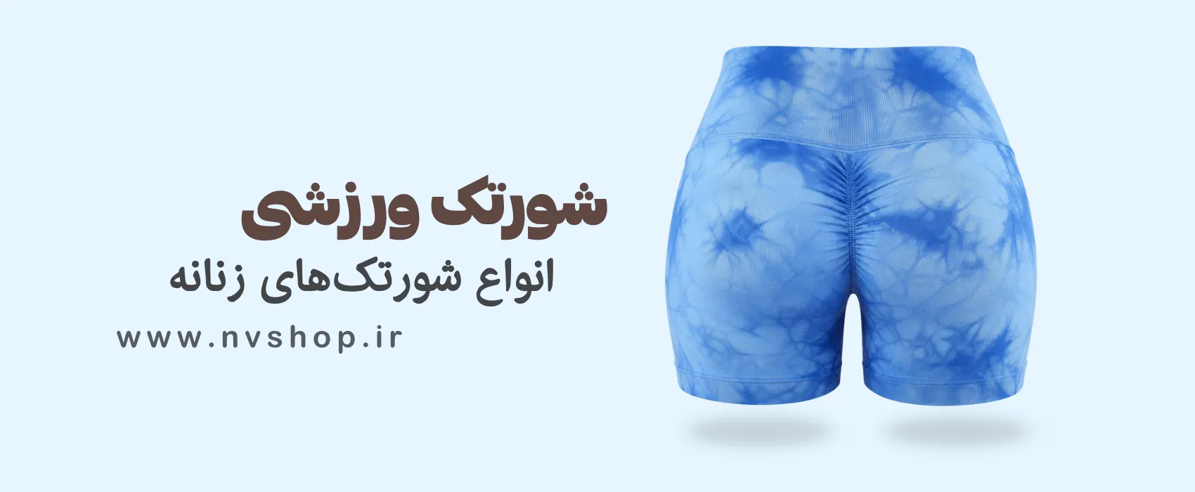 خرید شورتک آبرنگی زنانه