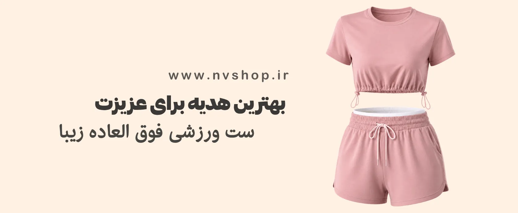 خرید ست ورزشی زنانه