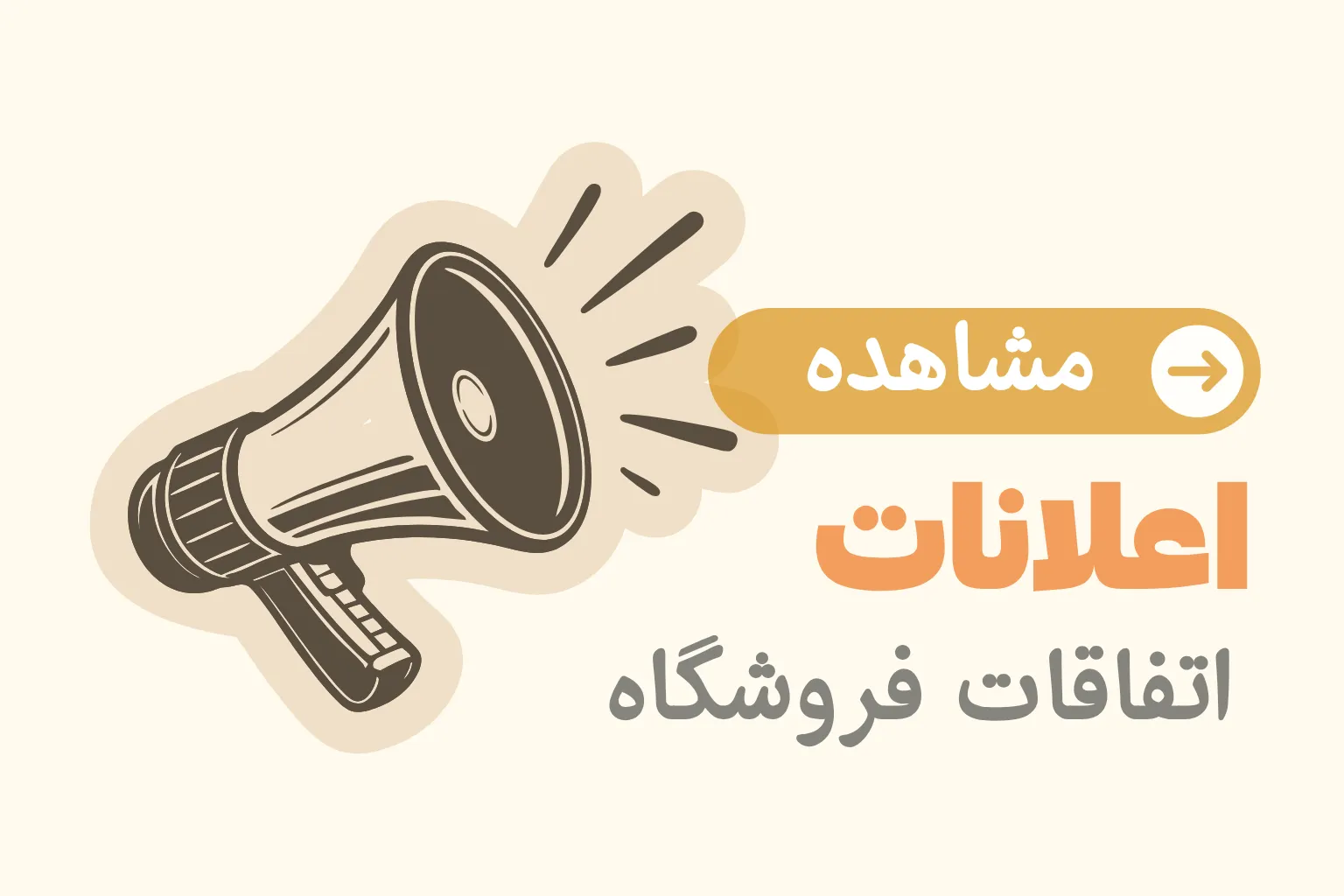 اعلانات فروشگاه ان و شاپ